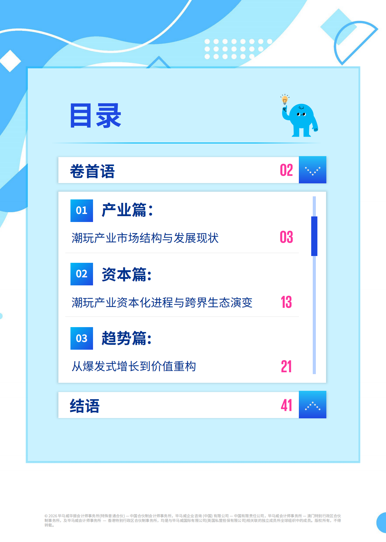 2026潮玩行业全景洞察与趋势展望-毕马威.pdf_第2页