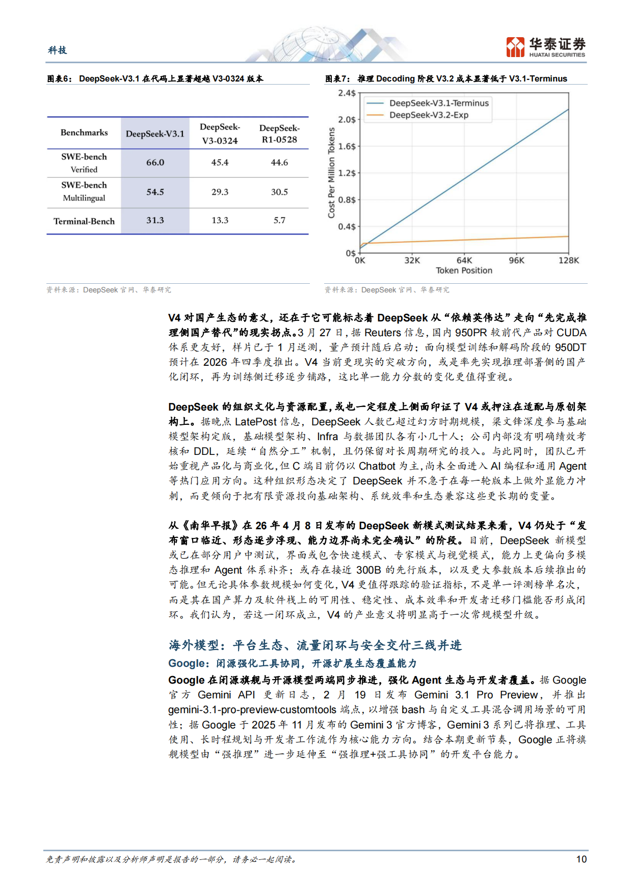 2026Agent加速有望驱动算力通胀持续-华泰证券.pdf_第10页