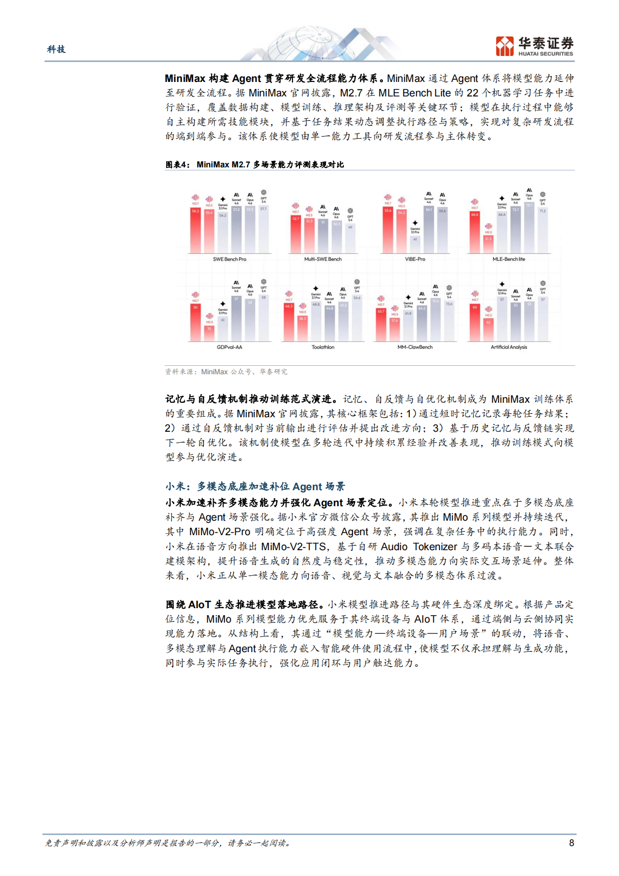 2026Agent加速有望驱动算力通胀持续-华泰证券.pdf_第8页