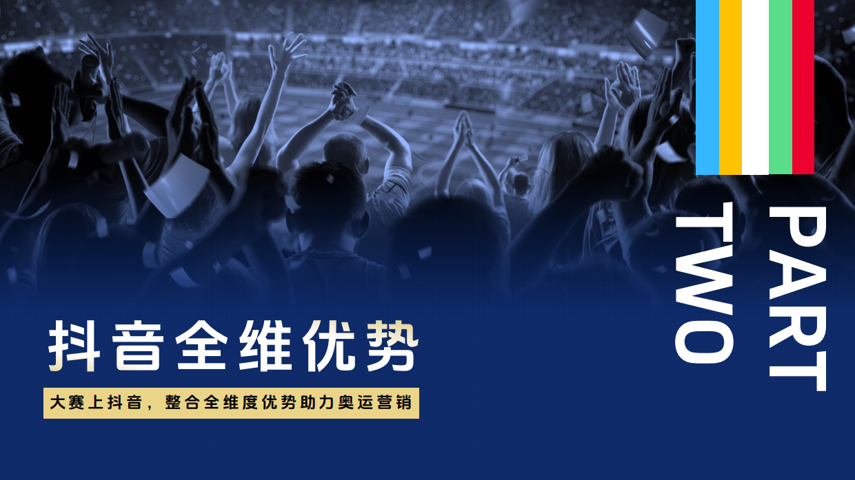 巨量引擎-2024巴黎奥运会整合营销通案.pdf_第10页