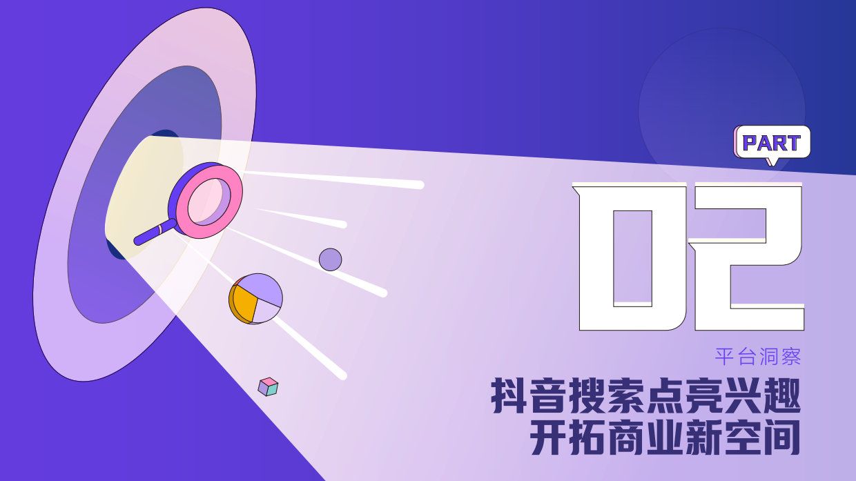 搜出宝藏品牌—2025搜索品牌广告营销价值手册.pdf_第7页