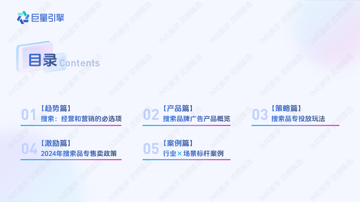 搜索品牌广告产品营销手册.pdf_第3页
