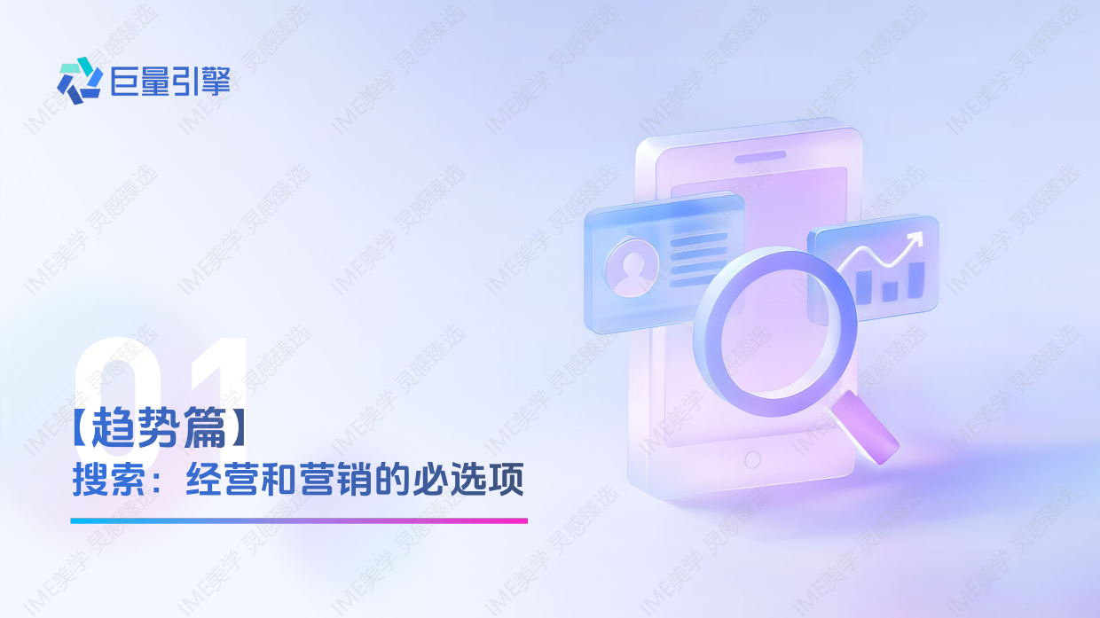 搜索品牌广告产品营销手册.pdf_第4页