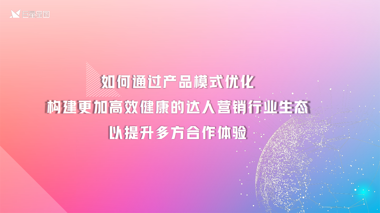 星图优选营销通案2.0版-巨量星图.pdf_第6页