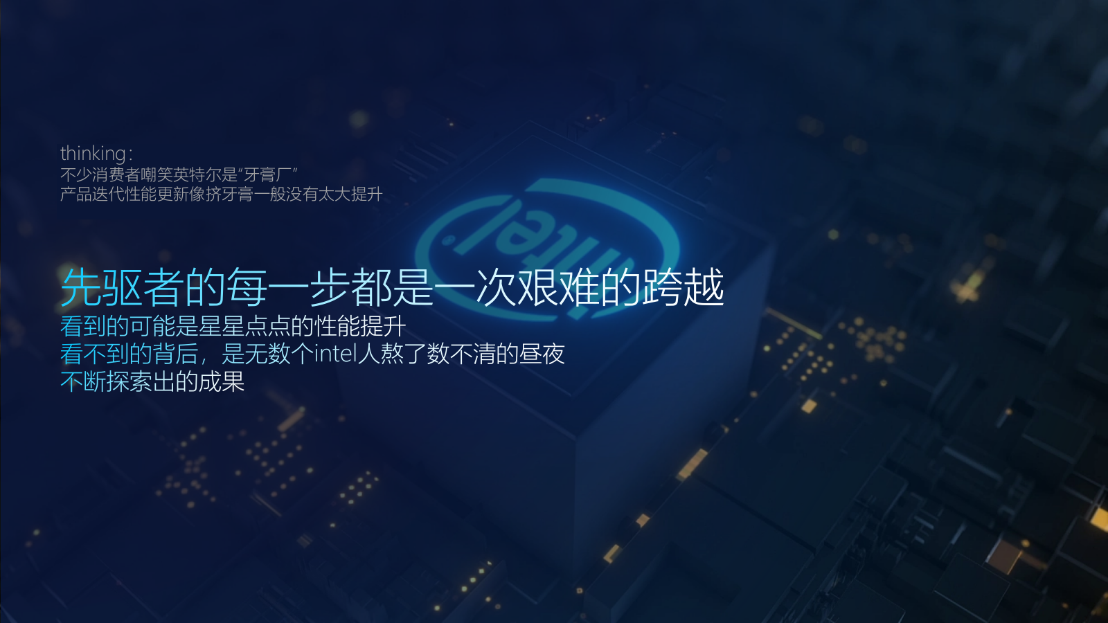 英特尔新品营销推广方案.pptx_第6页