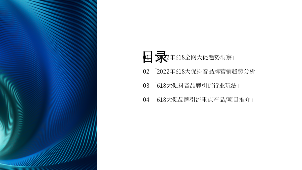 赢战618-品牌非闭环引流营销攻略.pptx_第2页