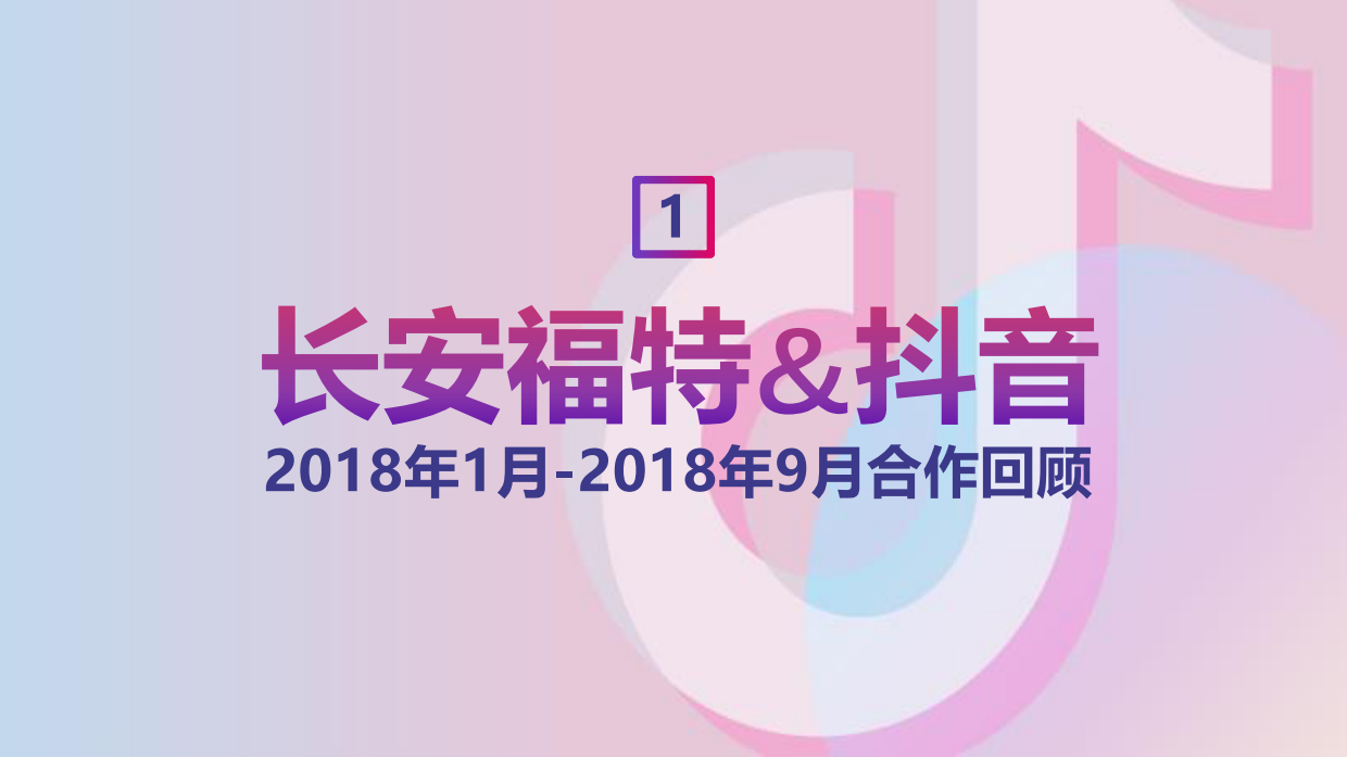 长安福特DouAd抖音商业营销解决方案.pdf_第3页