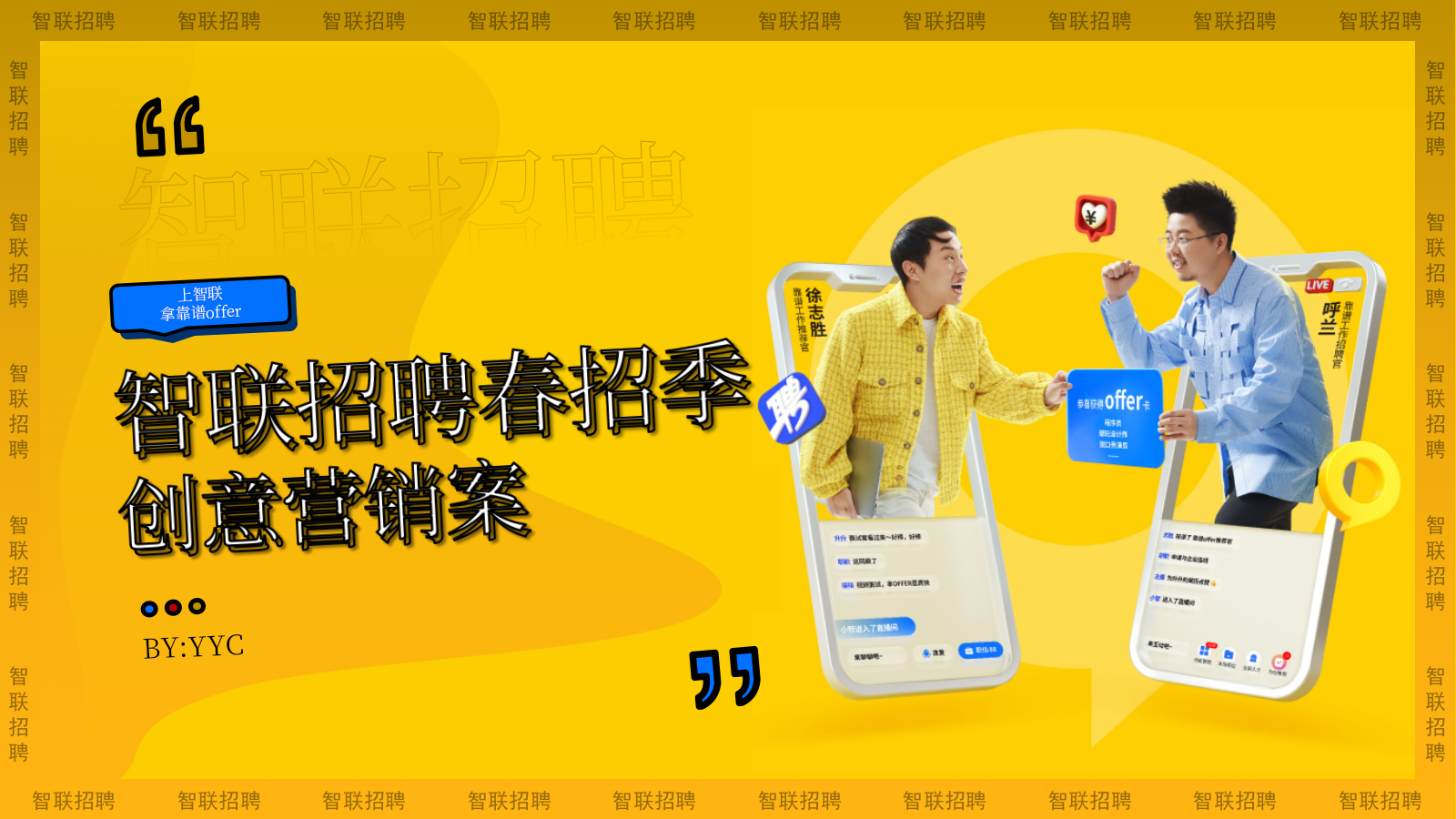 智联招聘抖音创意营销V1.pptx_第1页