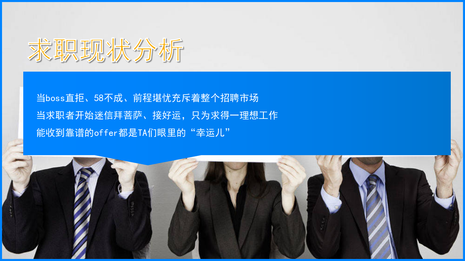 智联招聘抖音创意营销V1.pptx_第3页