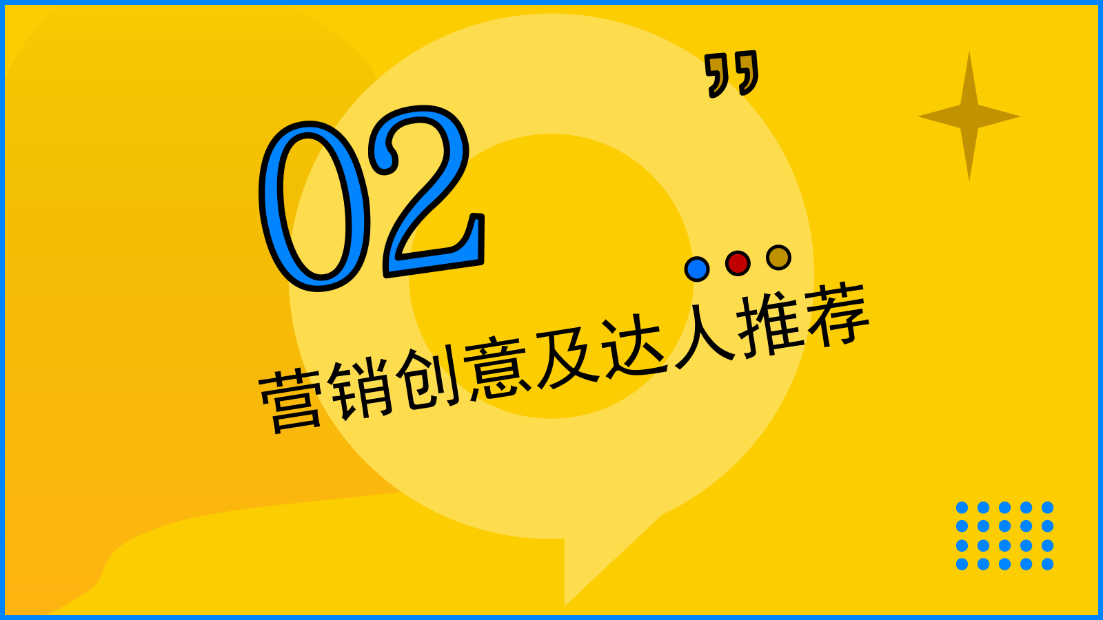 智联招聘抖音创意营销V1.pptx_第6页