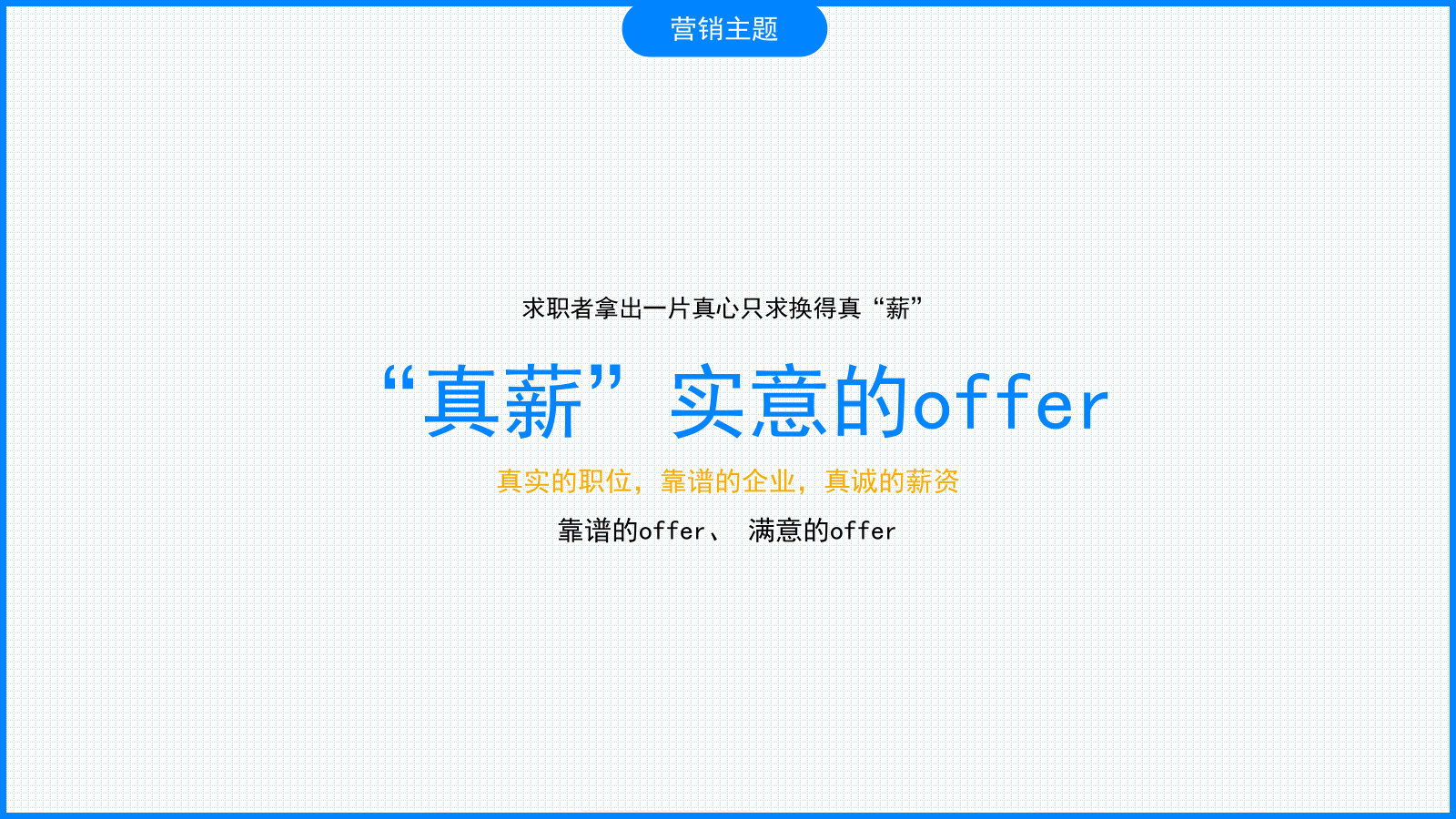 智联招聘抖音创意营销V1.pptx_第7页