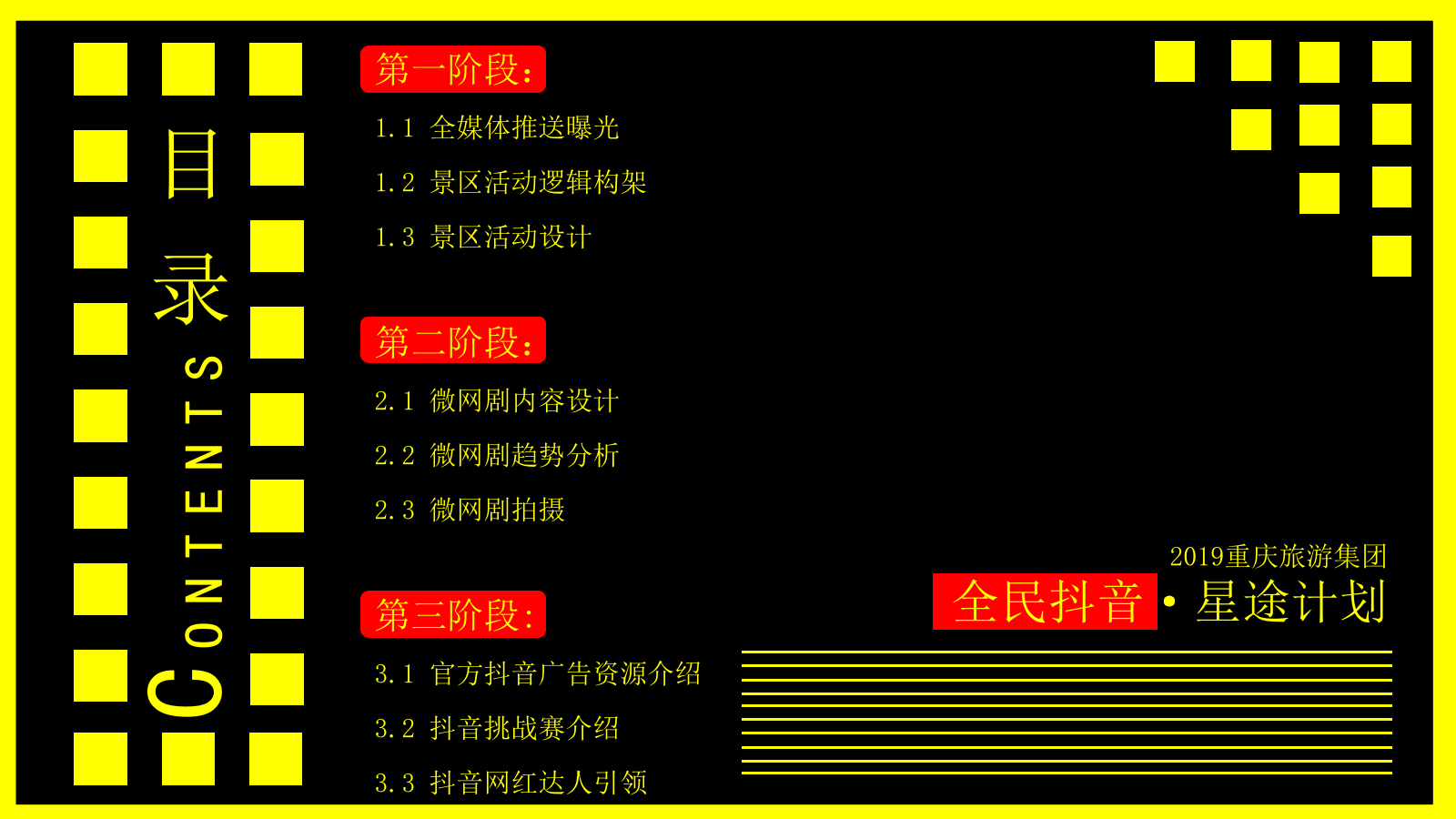 重庆旅游集团-《全民抖音·星途计划》抖音推广新媒体营销策划方案.pptx_第3页