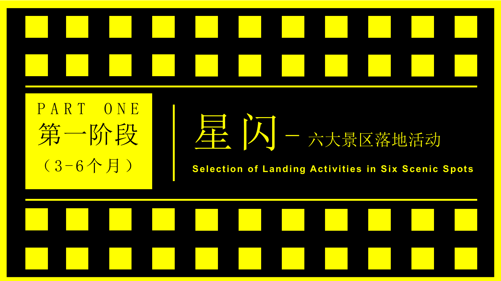 重庆旅游集团-《全民抖音·星途计划》抖音推广新媒体营销策划方案.pptx_第5页