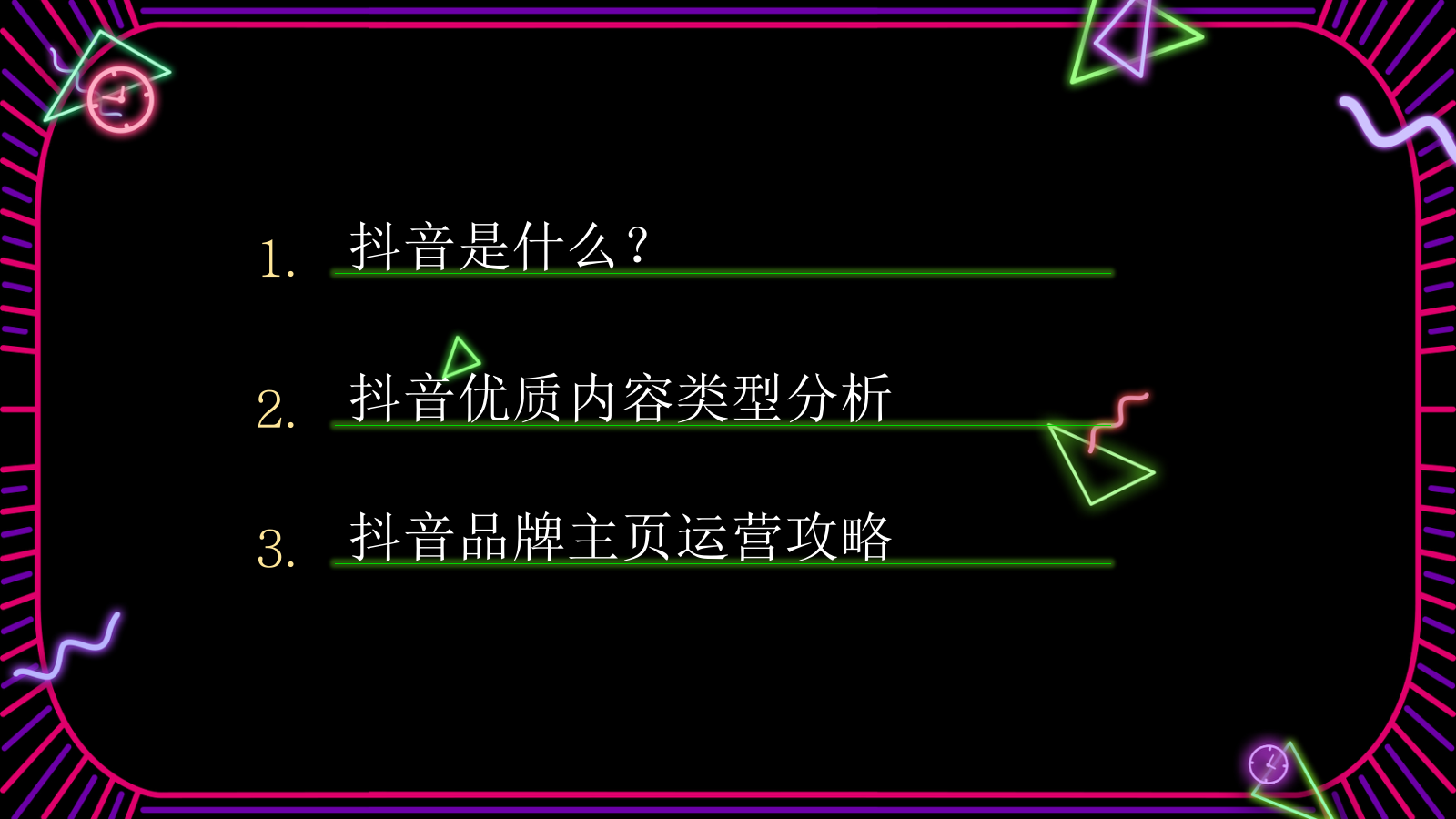 赞意-营销充电宝抖音专场分享PPT.pptx_第2页