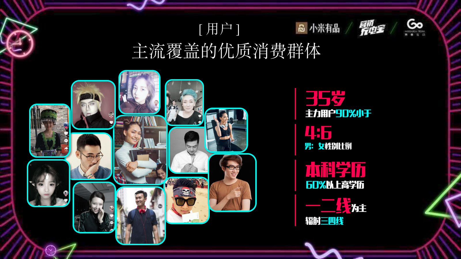 赞意-营销充电宝抖音专场分享PPT.pptx_第7页