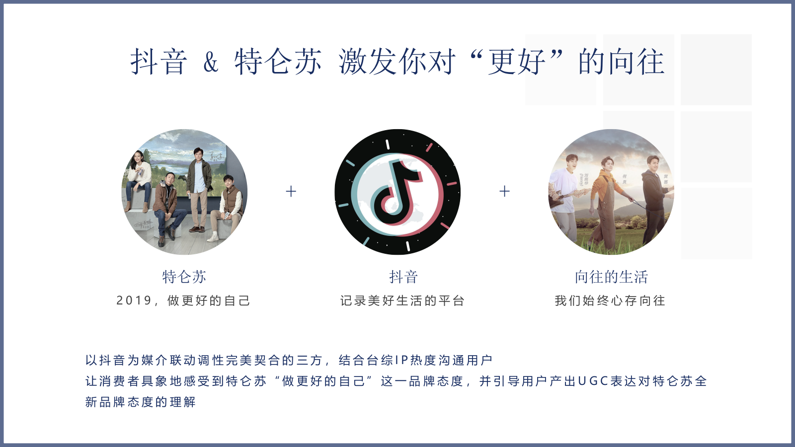 2019蒙牛特仑苏抖音营销方案.pptx_第8页