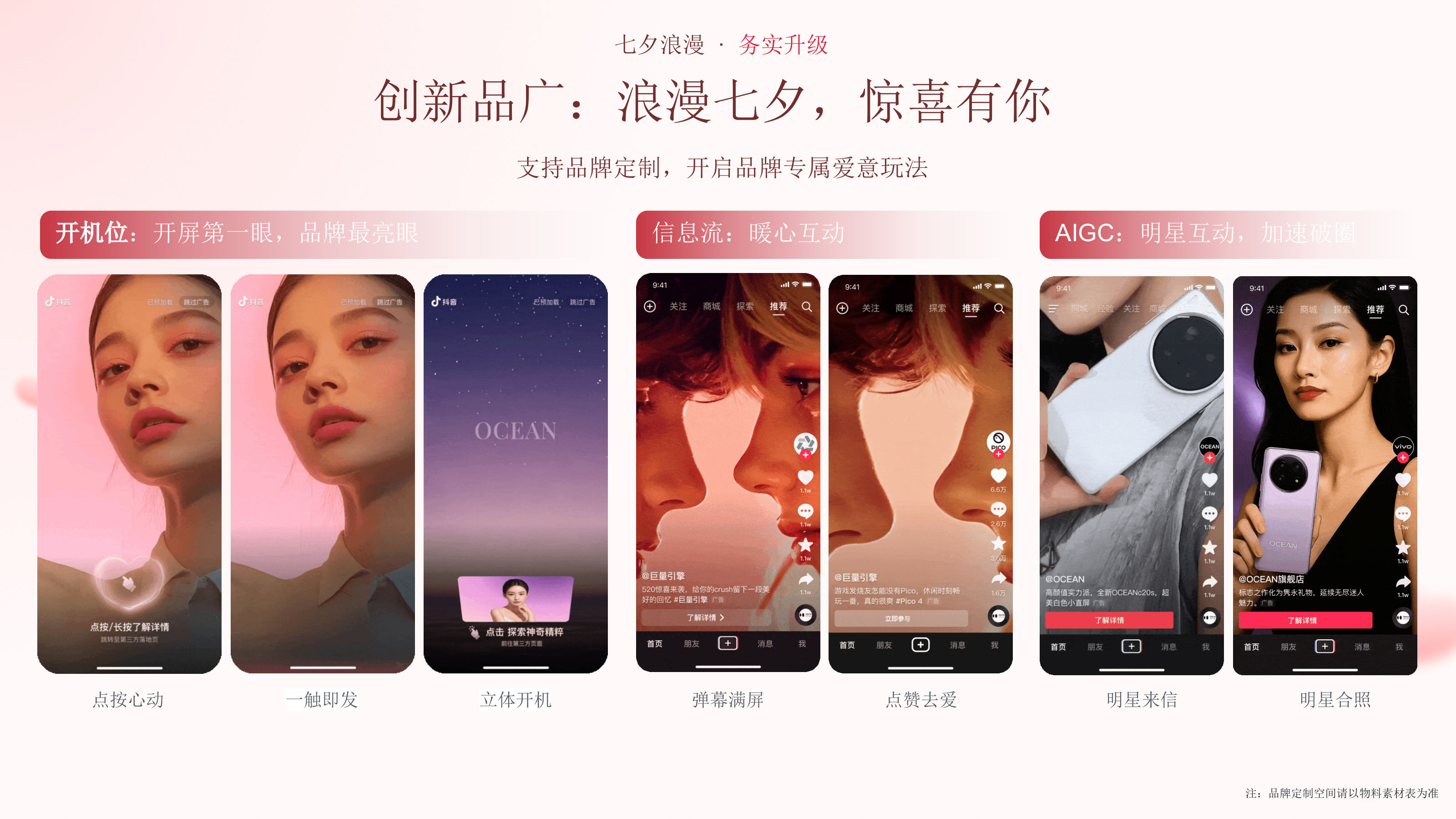 2025巨量引擎 · 七夕品牌创新营销方案.pptx_第2页