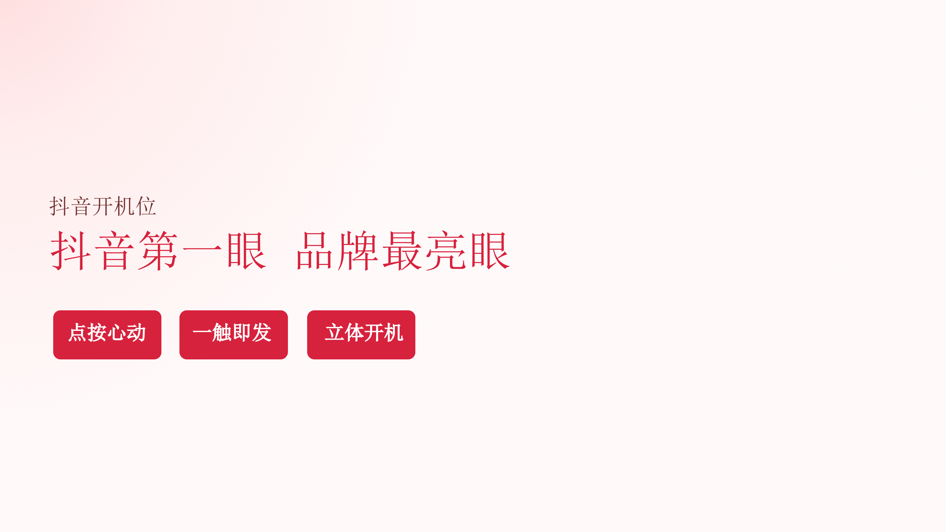 2025巨量引擎 · 七夕品牌创新营销方案.pptx_第3页