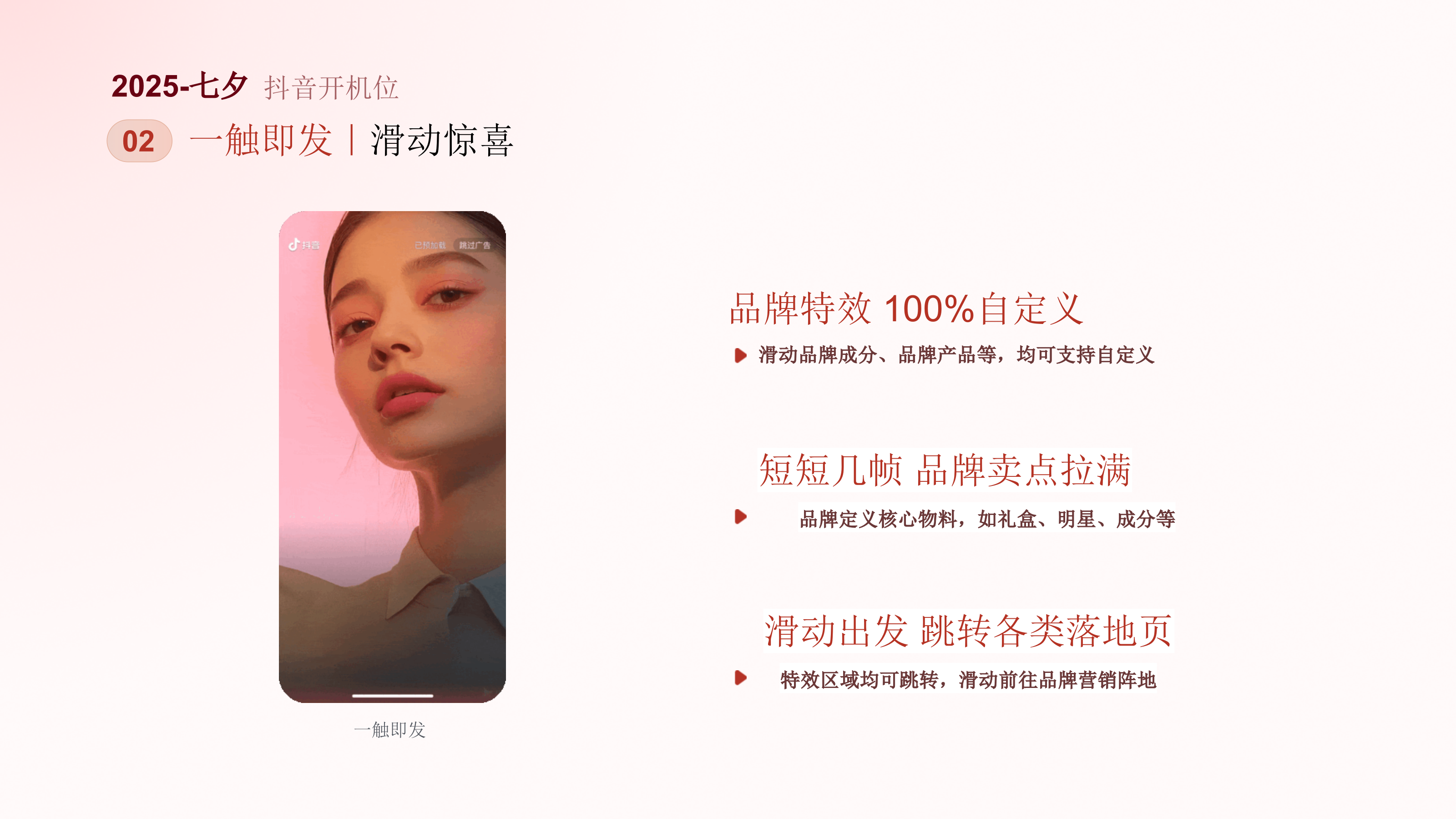 2025巨量引擎 · 七夕品牌创新营销方案.pptx_第5页