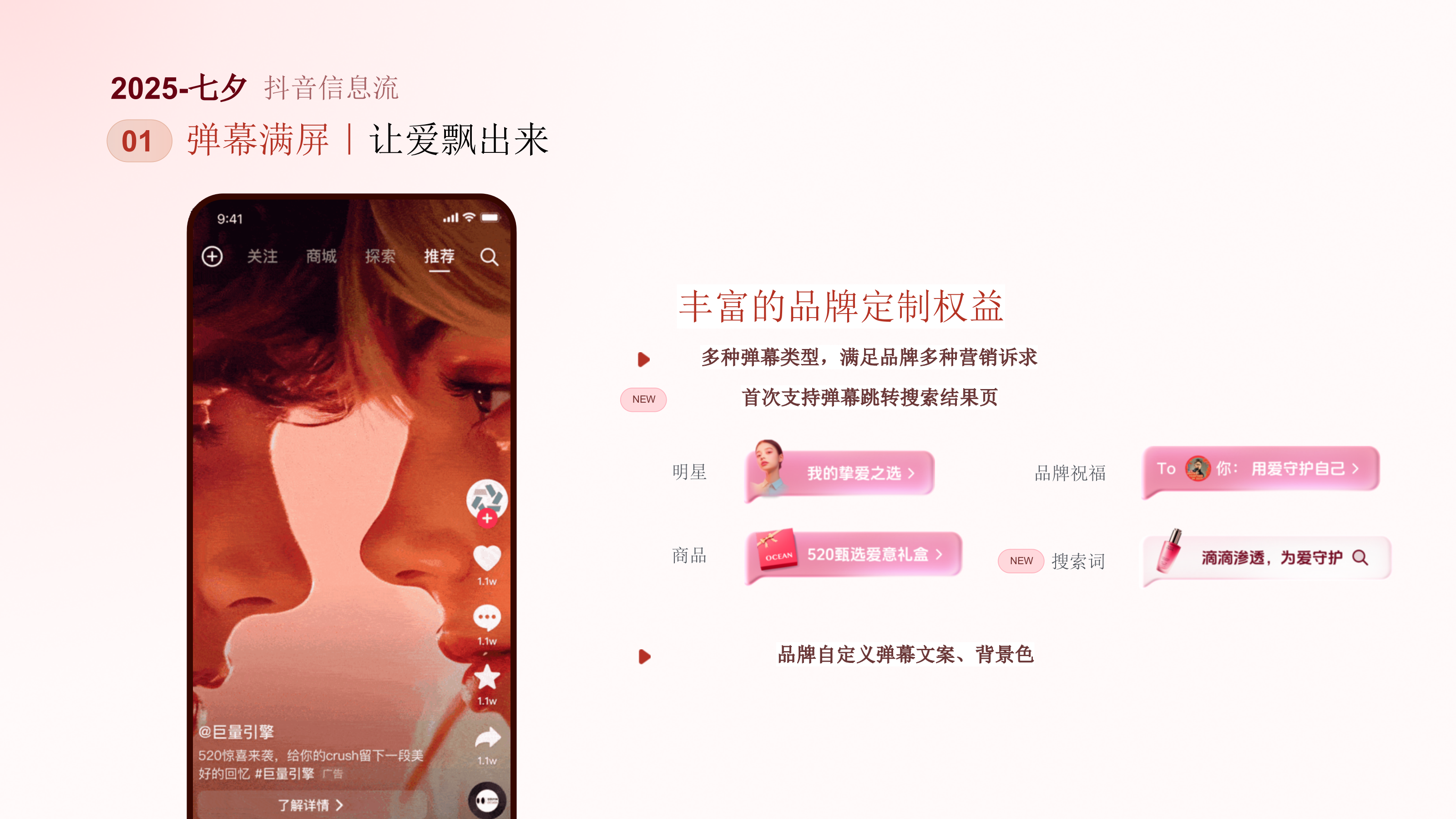 2025巨量引擎 · 七夕品牌创新营销方案.pptx_第8页