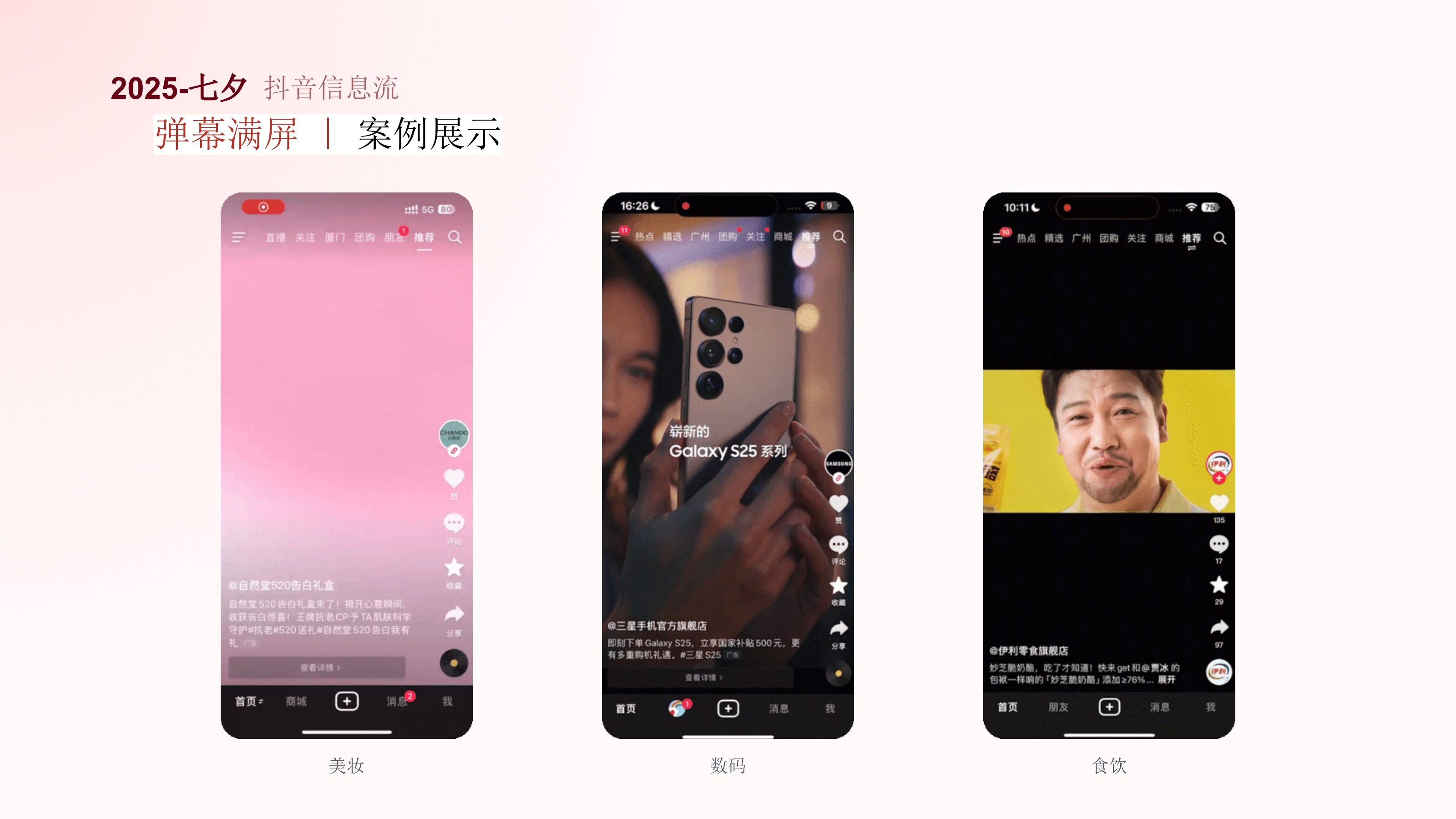 2025巨量引擎 · 七夕品牌创新营销方案.pptx_第9页