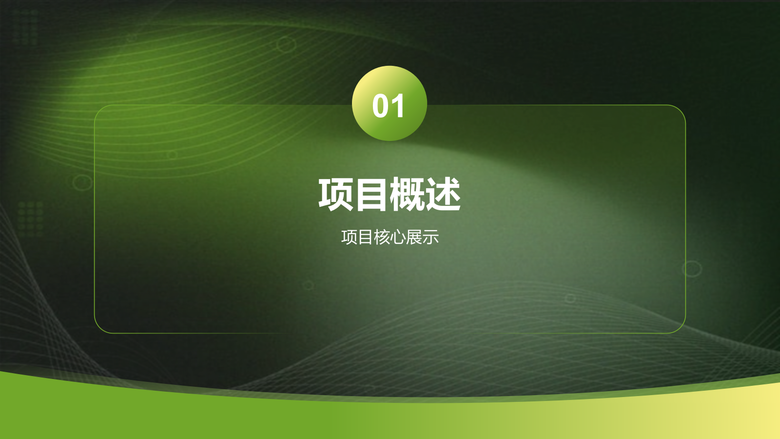 绿色简约风创新创业大赛答辩技巧PPT模板.pptx_第3页