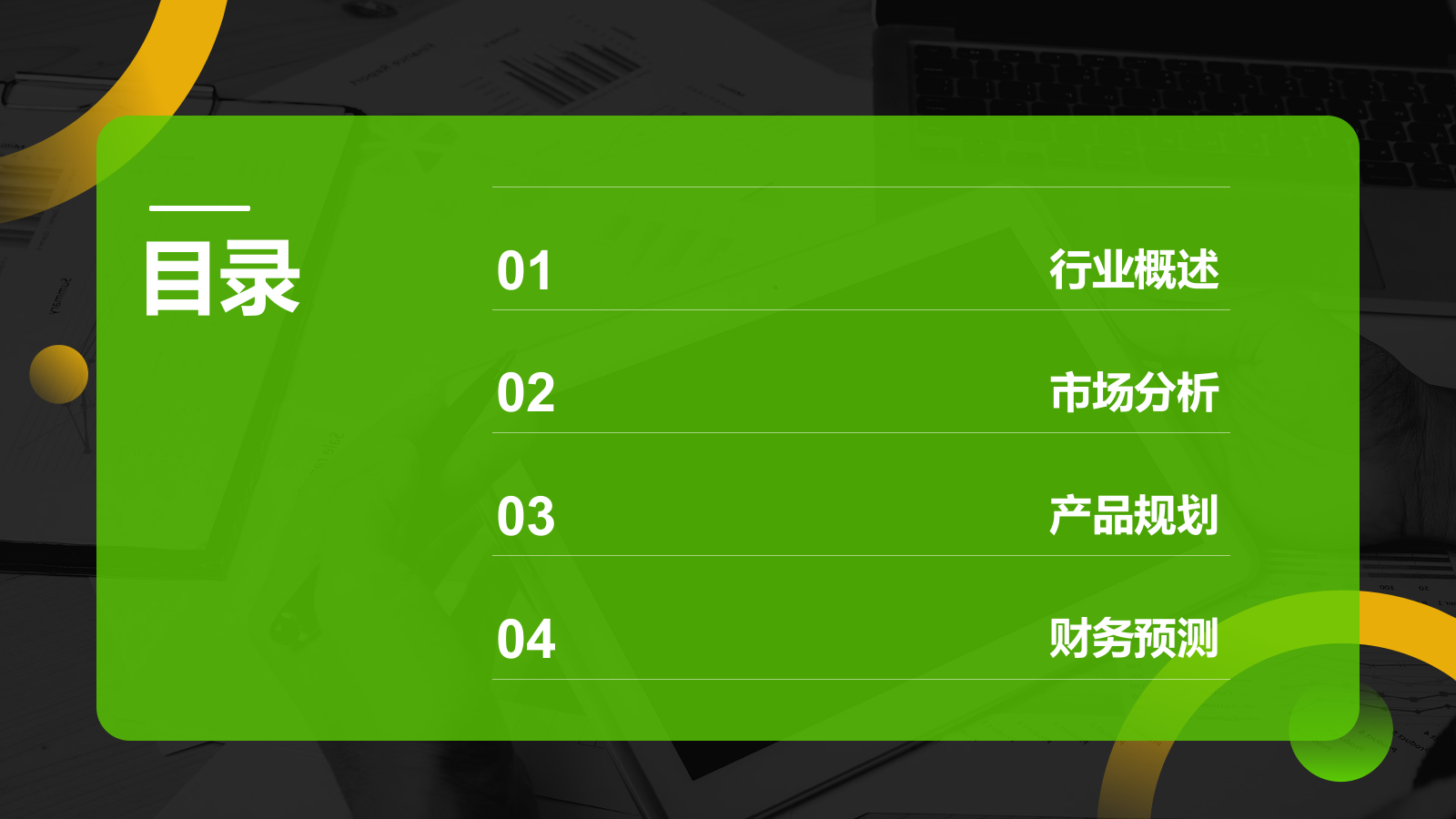 绿色商务风IT互联网商业计划书PPT模板.pptx_第2页