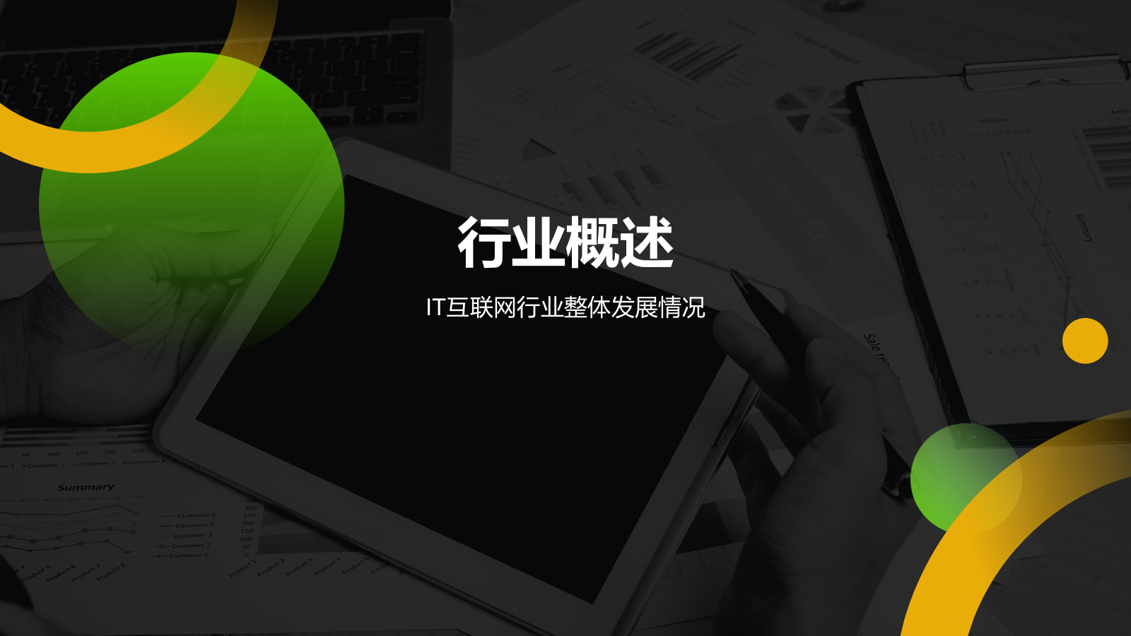 绿色商务风IT互联网商业计划书PPT模板.pptx_第3页