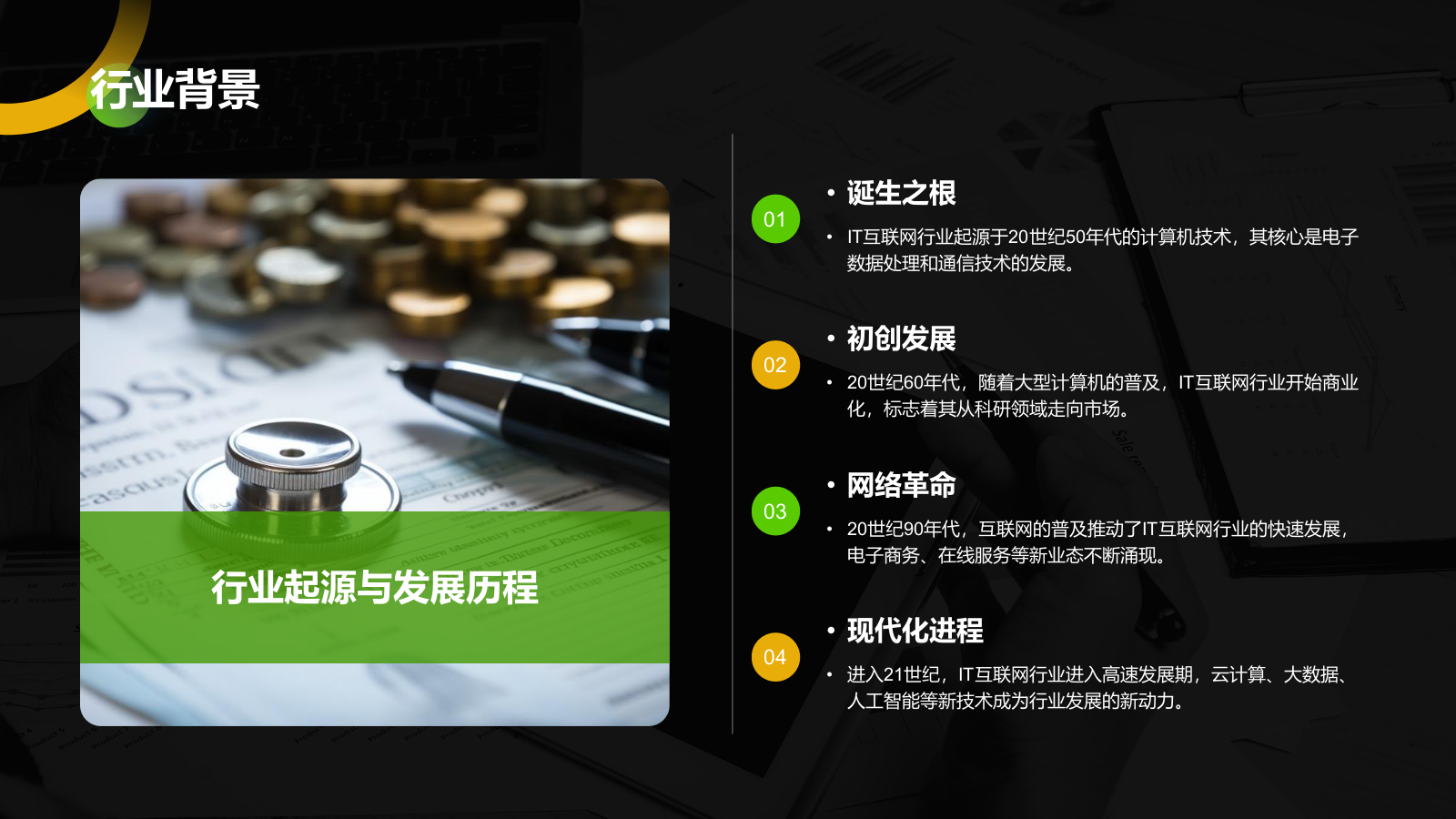 绿色商务风IT互联网商业计划书PPT模板.pptx_第4页