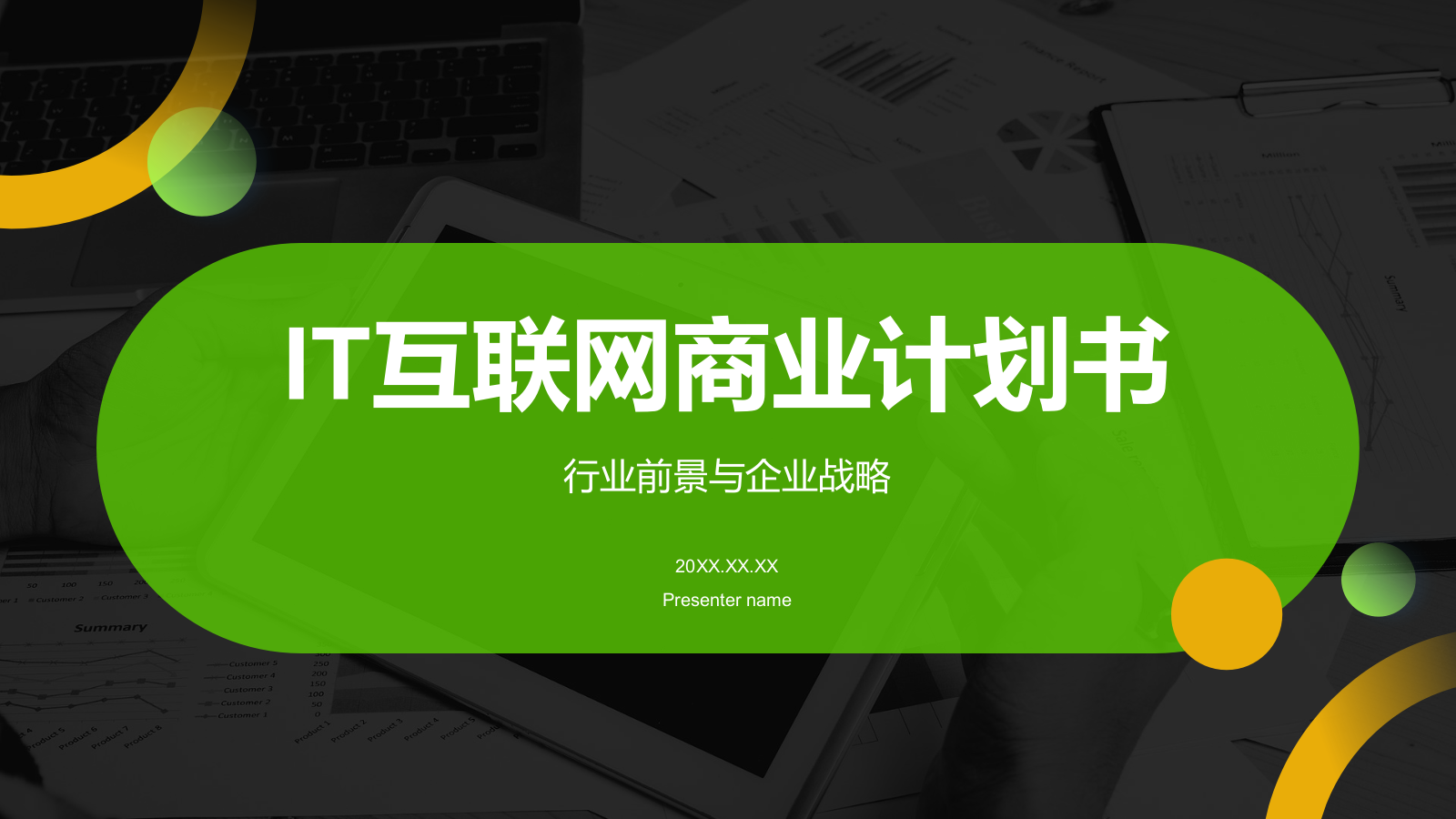 绿色商务风IT互联网商业计划书PPT模板.pptx