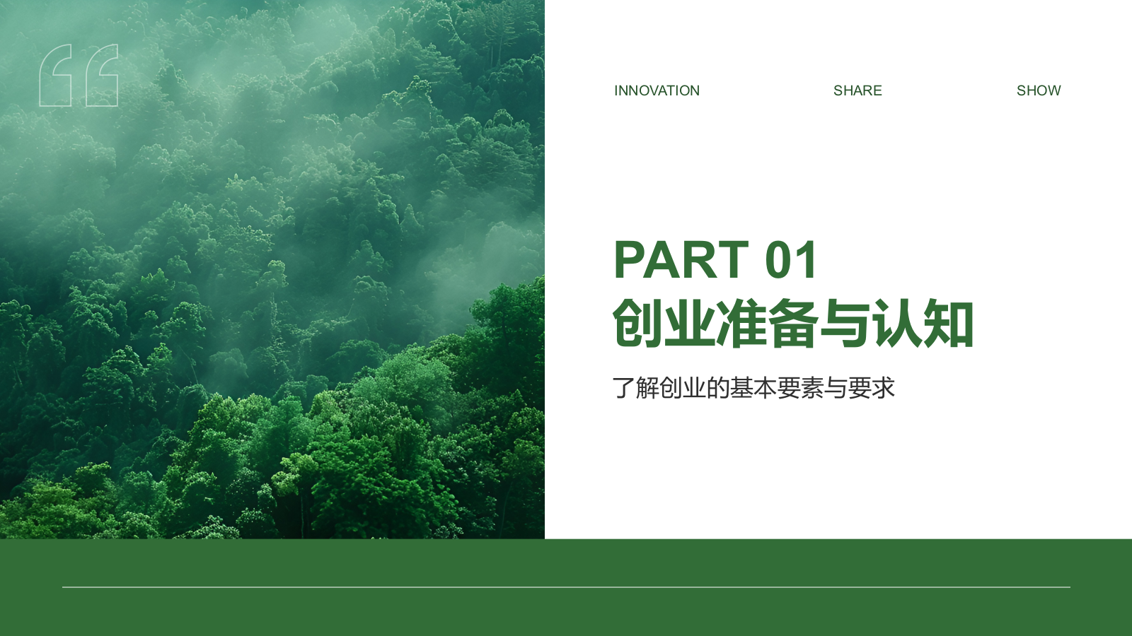 绿色商务风创新创业通用计划书PPT模板.pptx_第3页