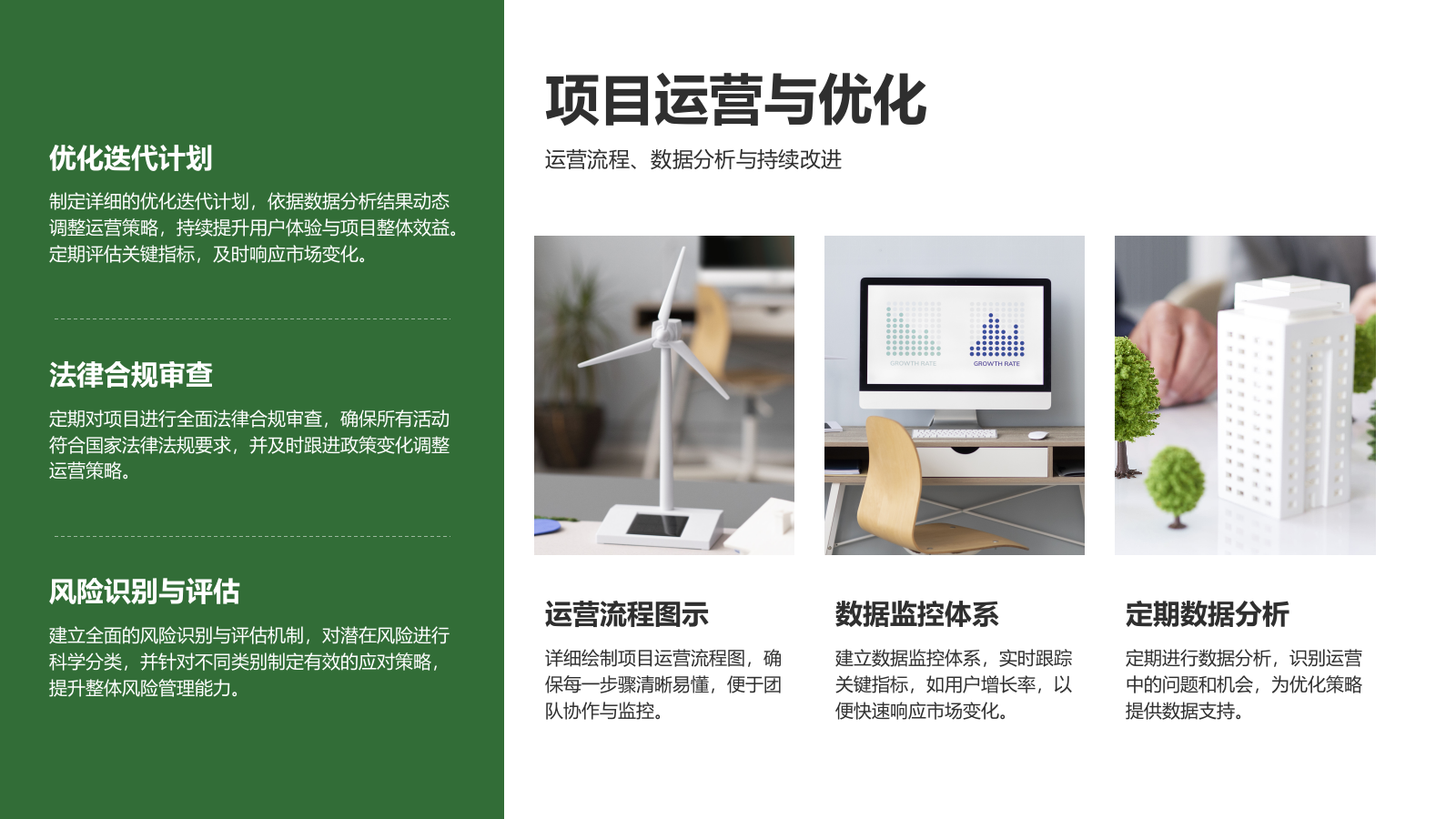 绿色商务风创新创业通用计划书PPT模板.pptx_第5页