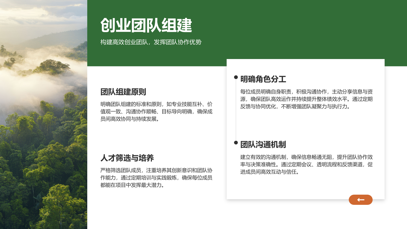 绿色商务风创新创业通用计划书PPT模板.pptx_第9页