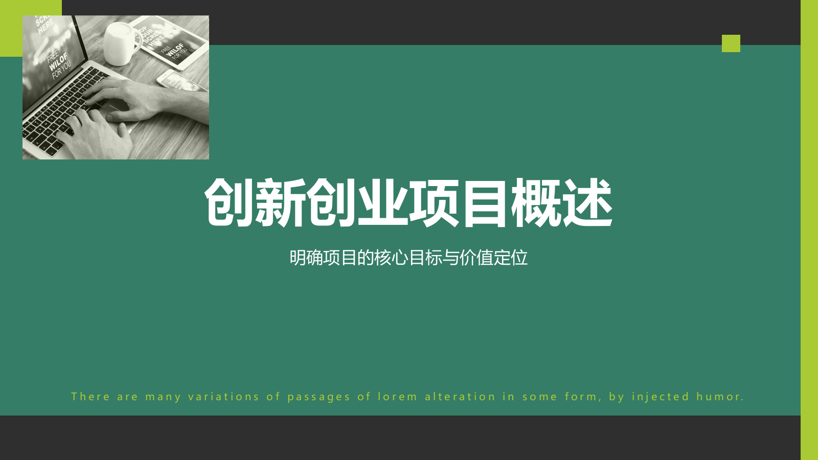 绿色商务风创新创业项目实施计划PPT模板.pptx_第3页