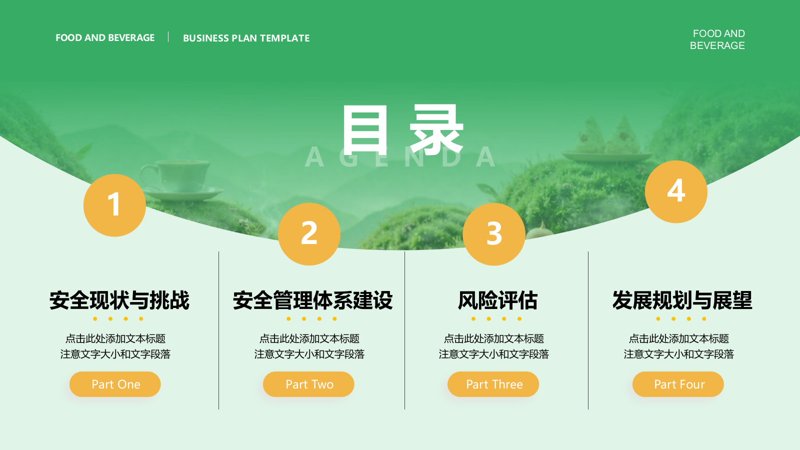 绿色商务风食品安全与健康生活PPT模板.pptx_第2页