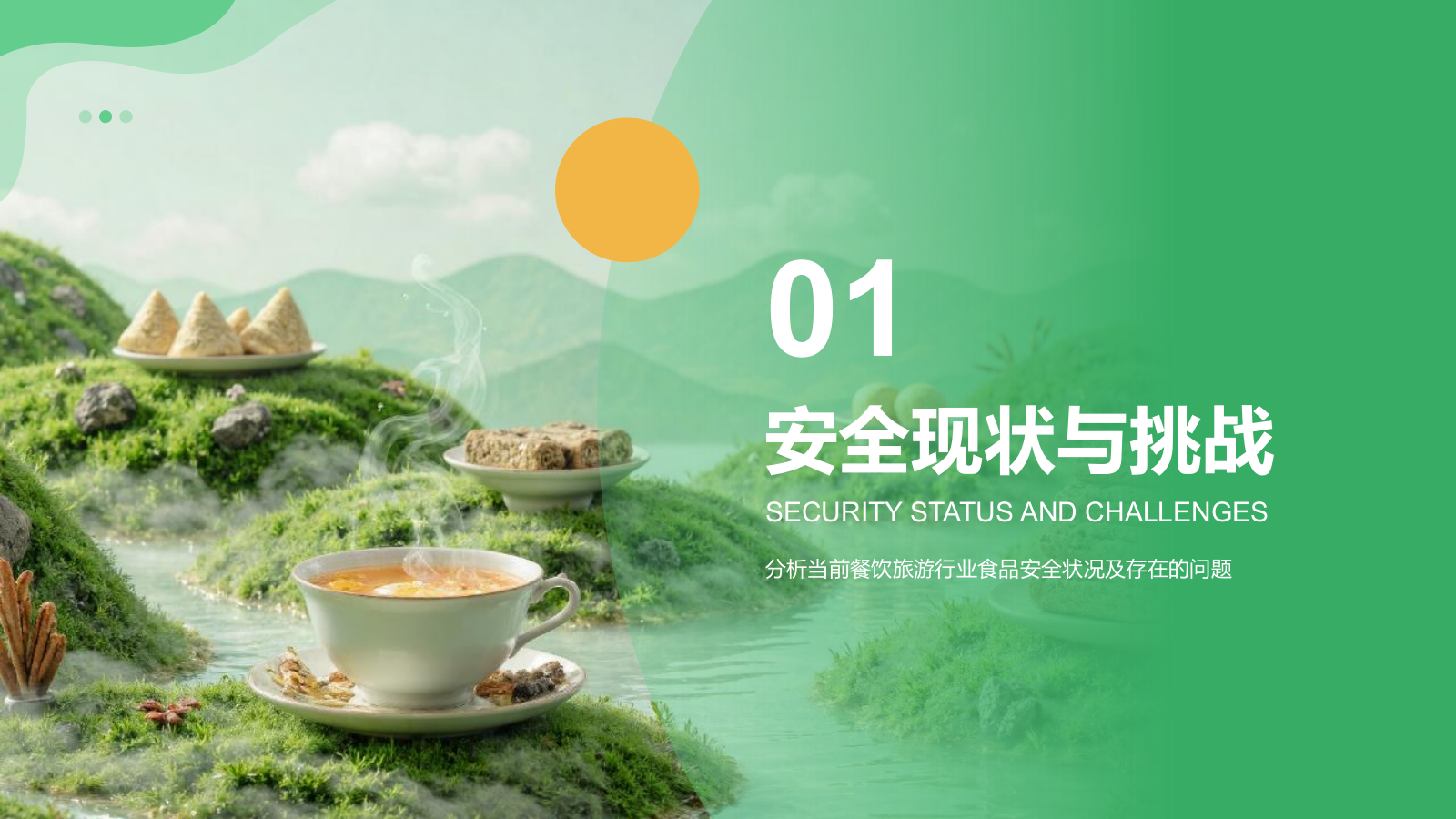 绿色商务风食品安全与健康生活PPT模板.pptx_第3页