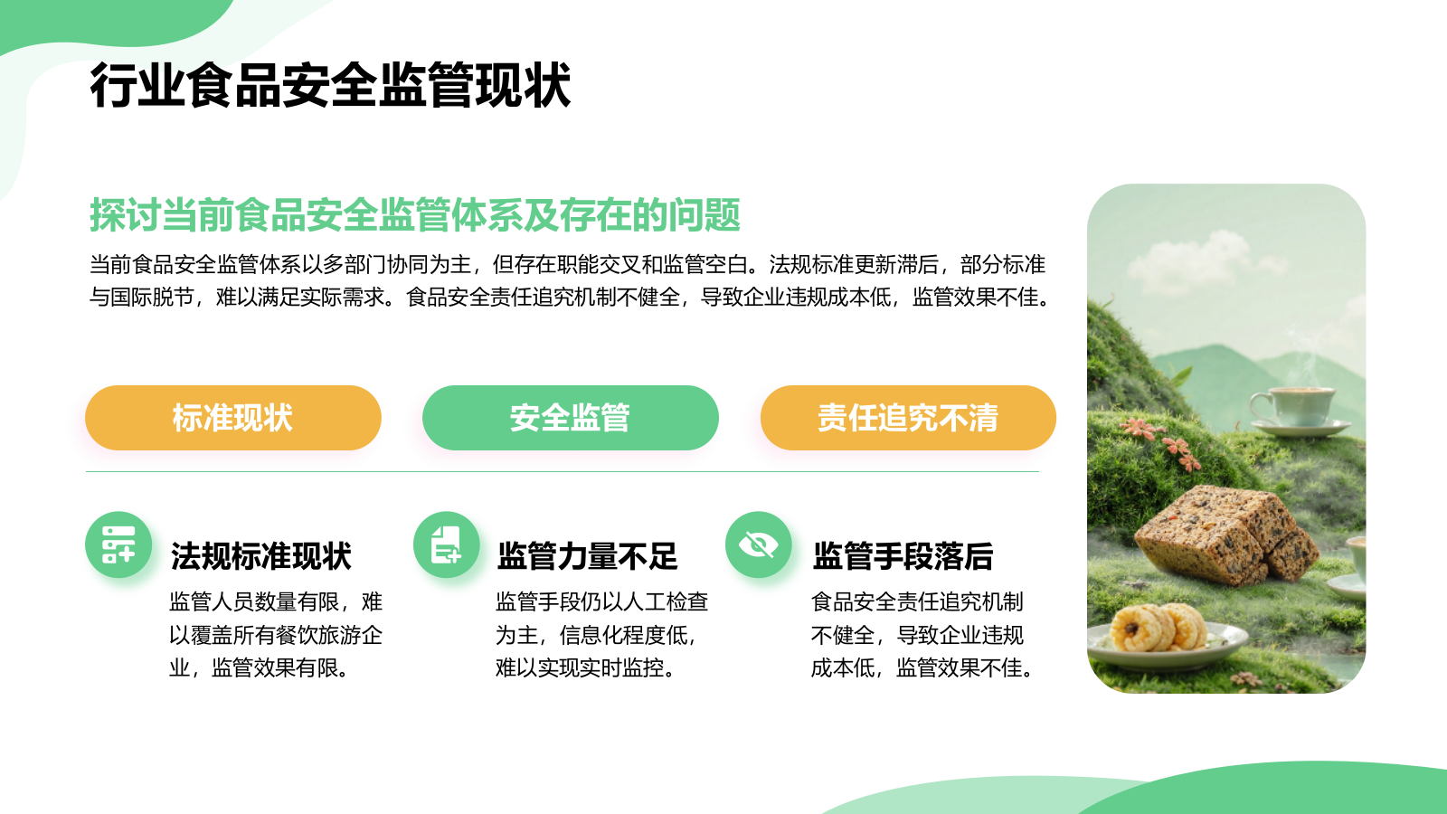 绿色商务风食品安全与健康生活PPT模板.pptx_第6页