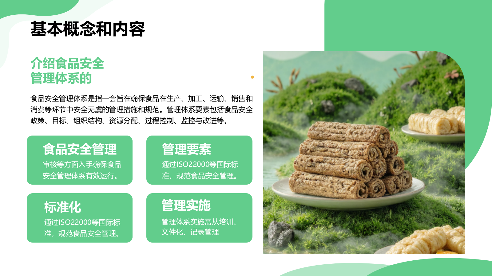 绿色商务风食品安全与健康生活PPT模板.pptx_第8页