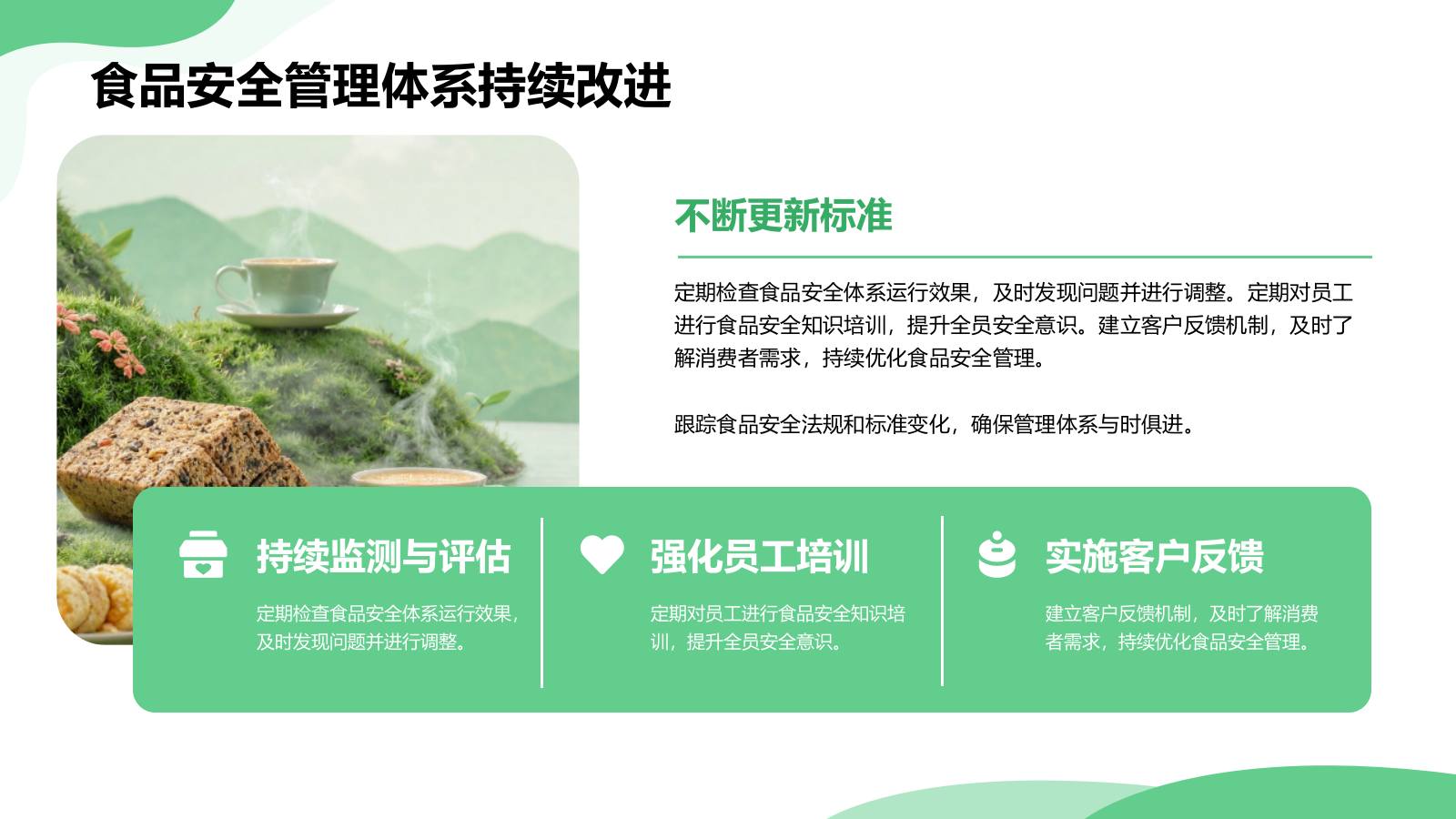 绿色商务风食品安全与健康生活PPT模板.pptx_第9页