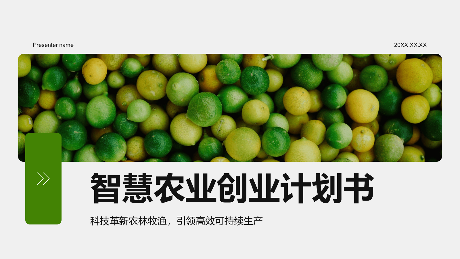 绿色商务风智慧农业创业计划书 PPT模板.pptx_第1页