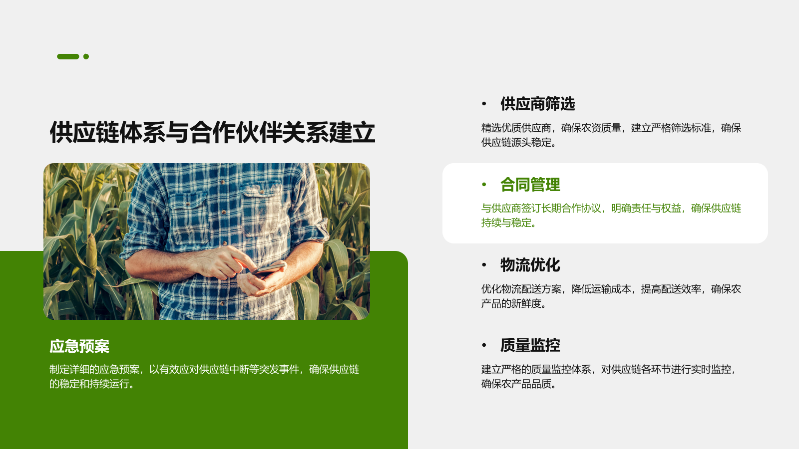 绿色商务风智慧农业创业计划书 PPT模板.pptx_第10页
