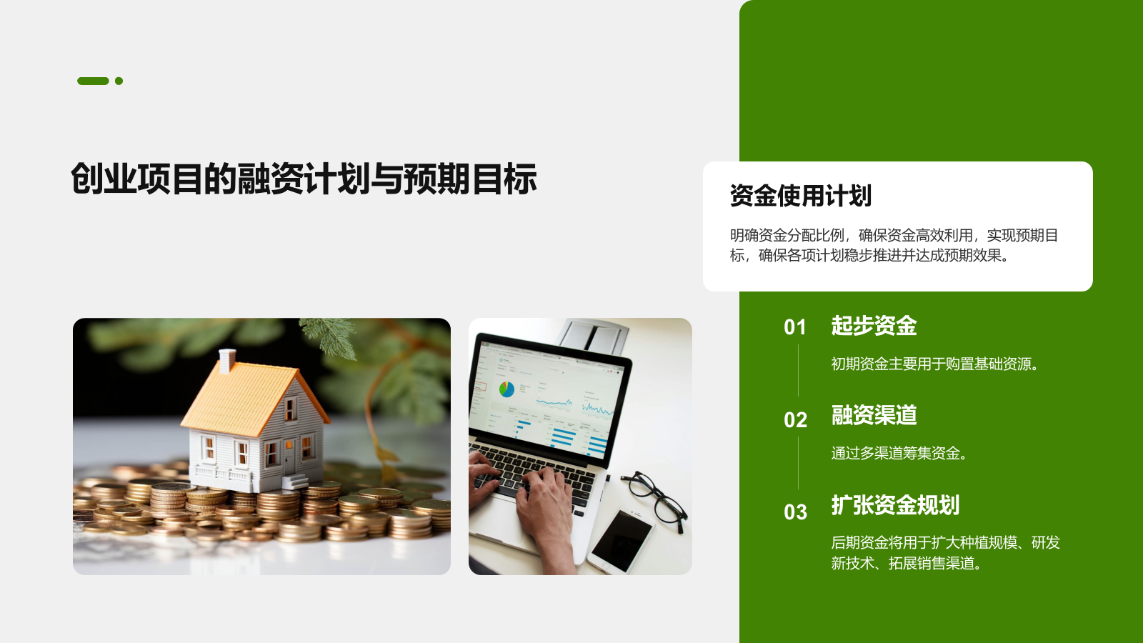 绿色商务风智慧农业创业计划书 PPT模板.pptx_第6页