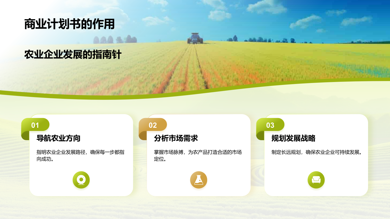 绿色摄影风农业商业计划书PPT模板.pptx_第4页