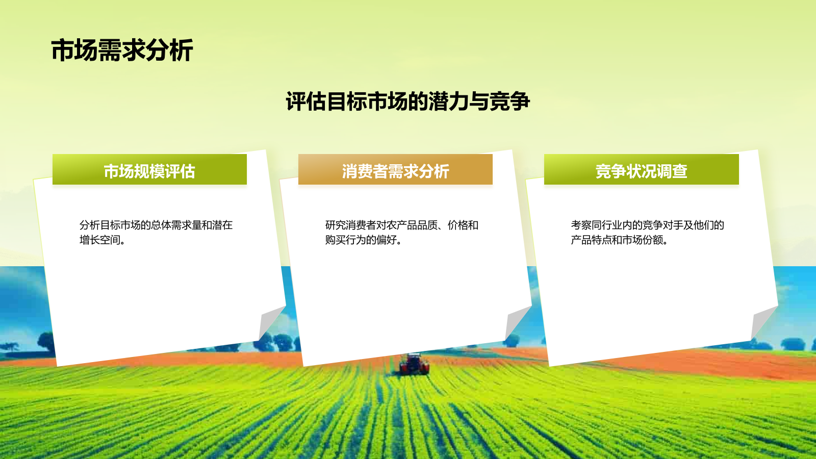 绿色摄影风农业商业计划书PPT模板.pptx_第8页