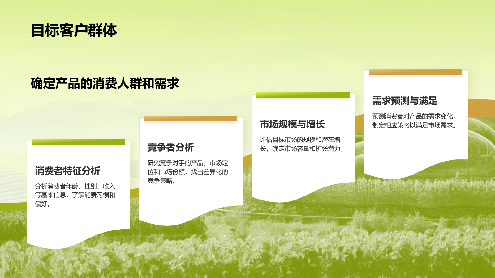 绿色摄影风农业商业计划书PPT模板.pptx_第9页