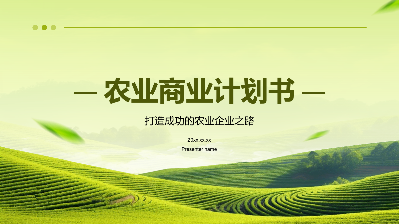 绿色摄影风农业商业计划书PPT模板.pptx