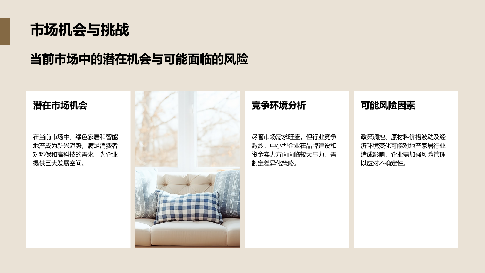 商务风地产家居商业计划书PPT模板.pptx_第7页