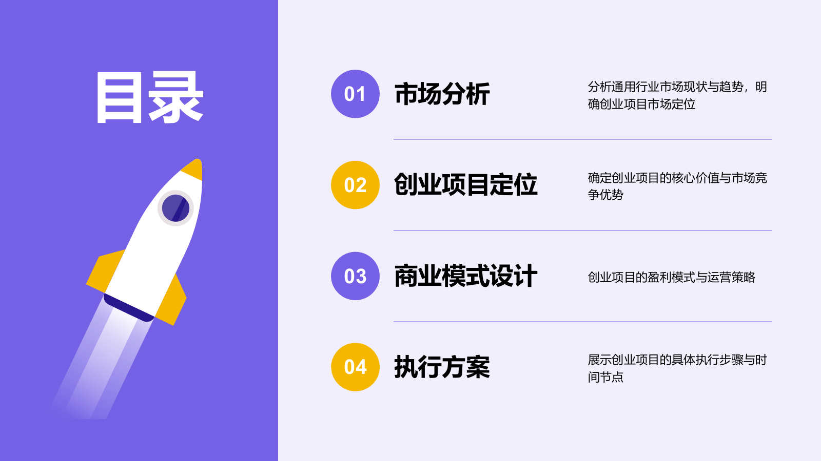 紫色插画风创业项目商业模式PPT模板.pptx_第2页