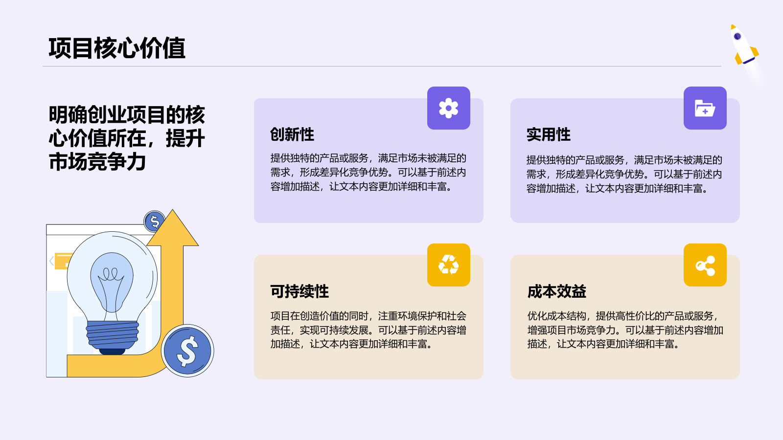 紫色插画风创业项目商业模式PPT模板.pptx_第8页