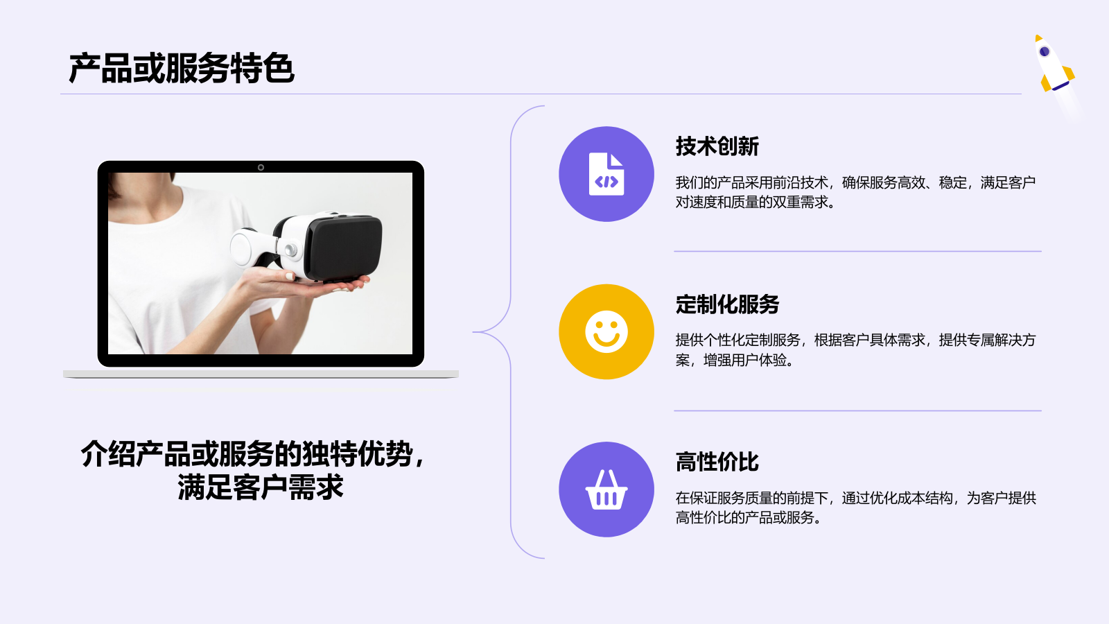 紫色插画风创业项目商业模式PPT模板.pptx_第9页